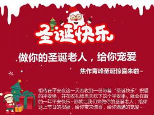 做你的圣誕老人，給你寵愛~焦作青峰圣誕驚喜來啦